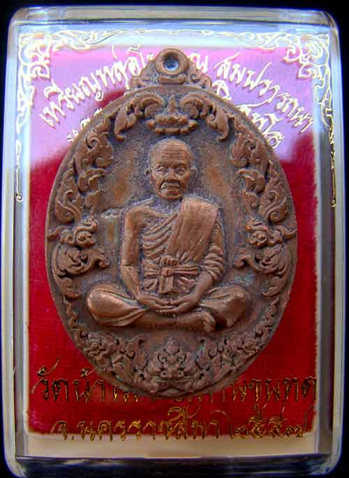 เหรียญหล่อโบราณ หลวงพ่อคูณ หมายเลข 507 เนื้อทองแดงเถื่อนแช่น้ำมนต์ รุ่นสมปรารถนาสร้าง 2599 เหรียญ