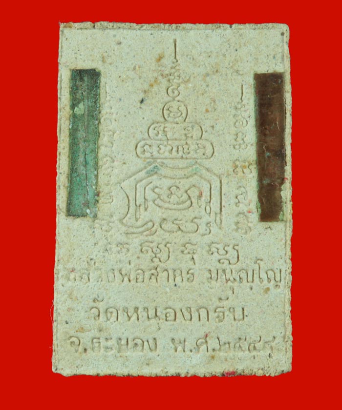 ท้าวเวสสุวรรณเนื้อผง ตะกรุดเงิน+ทองแดง หลวงพ่อสาคร วัดหนองกรับ ระยอง