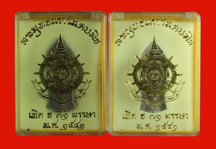 พระพุทธนราวันตบพิธ หลัง ภปร.ปี ๒๕๔๓ 2 องค์
