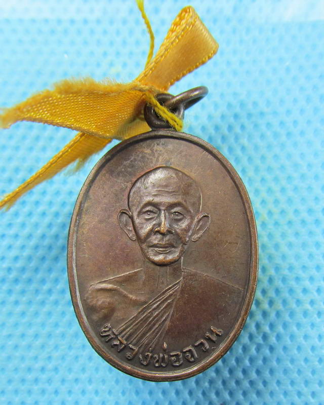 เหรียญรุ่นพิเศษ หลวงพ่อจวน พระครูประสิทธิ์ วัดแจงร้อน ธนบุรี ปี29..เริ่ม20บาท( 05/10/57-92 )