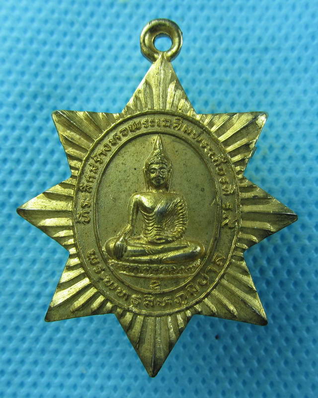 เหรียญพระพุทธสีหภูมิบาล วิทยาลัยการปกครอง ปี 2531 เนื้อกะไหล่ทอง..เริ่ม20บาท( 05/10/57-93 )