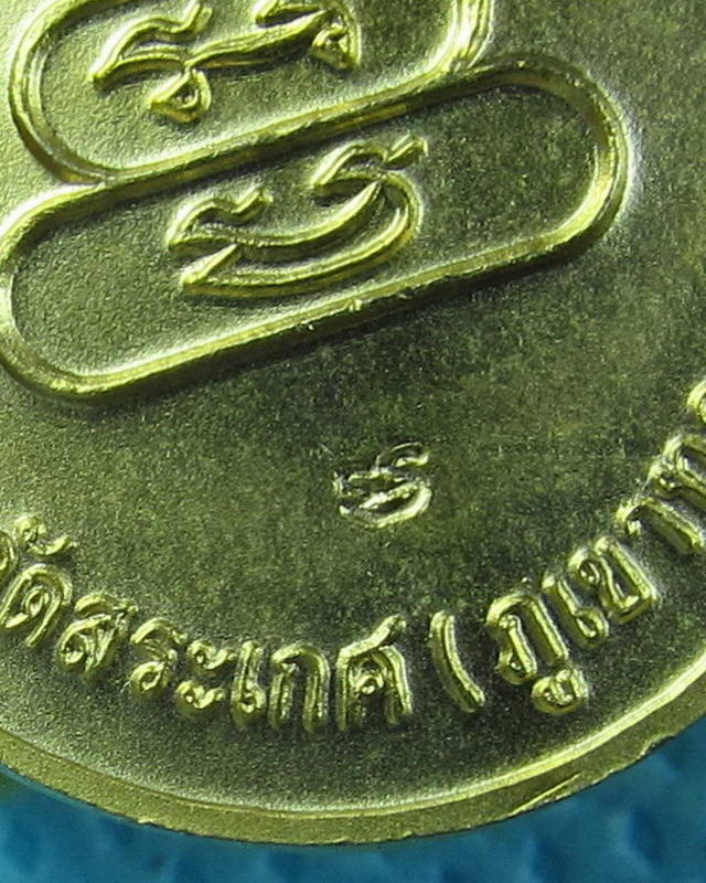เหรียญ วัดสระเกศ (ภูเขาทอง) พระพุทธพระบรมสารีริกธาตุบรมบรรพต..เริ่ม20บาท( 05/10/57-94 )