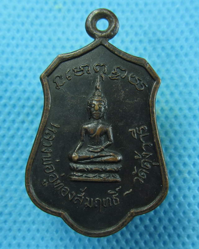 เหรียญพระครูประศาสน์พุทธิคุณ วัดคุ้งวารี สุโขทัย ปี 2517..เริ่ม20บาท( 05/10/57-96 )