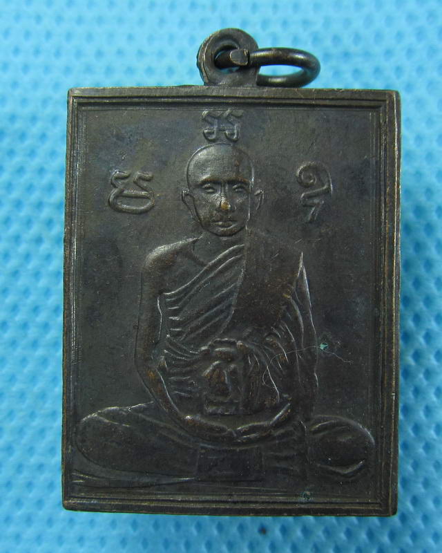เหรียญหลวงพ่อพวง วัดหนองกระโดน ย้อนยุค หลวงปู่เปลื้อง วัดลาดยาว นครสวรรค์..เริ่ม20บาท( 05/10/57-97 )