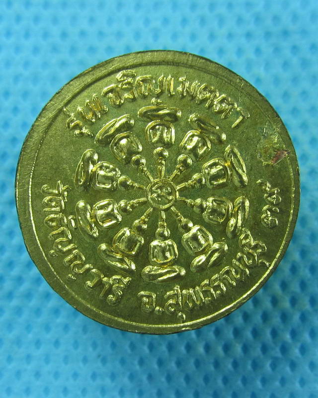 เหรียญรุ่นเจริญเมตตา หลวงพ่อเจริญ วัดธัญญวารี (หนองนา)  พ.ศ. 2539..เริ่ม20บาท( 05/10/57-100 )