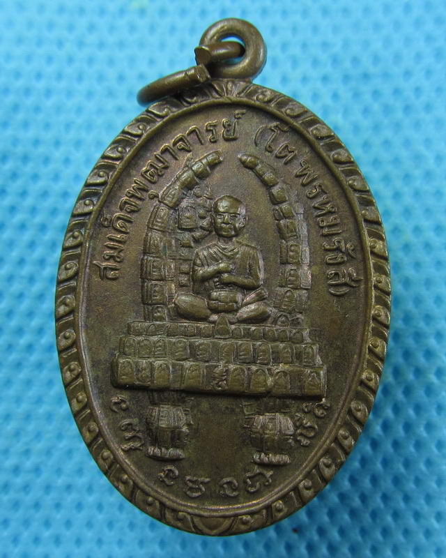 เหรียญสมเด็จพุฒาจารย์โต พระพุทธบาทวัดเขาวงพระจันทร์ ปี2520..เริ่ม20บาท( 05/10/57-103 )