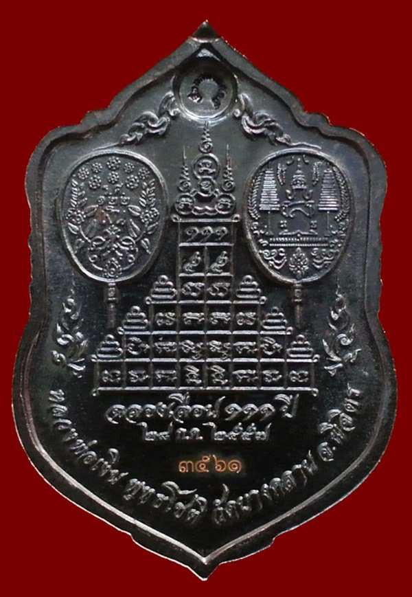 หลวงพ่อเงิน วัดบางคลาน เหรียญเสมา รุ่นแรก ฉลองเลื่อนสมณศักดิ์ 111 ปี หมายเลข 3561 (แจกทาน)