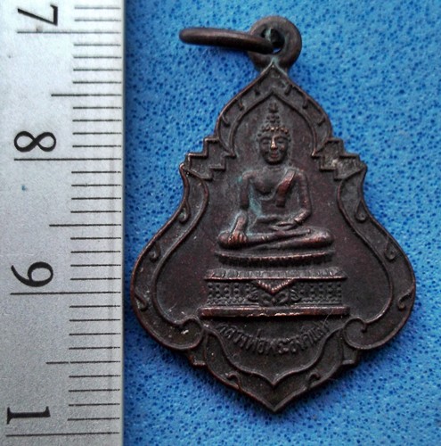 วัดใจเริ่ม 10 บาท กับเหรียญหลวงพ่อพระองค์แสน พระธาตุเชิงชุม จ.สกลนคร..AM239