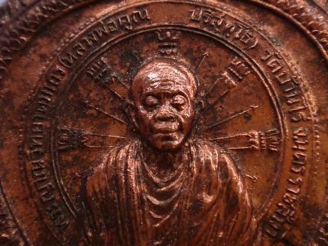 เหรียญนั่งพานหลวงพ่อคูณออกวัดบ้านคลองปี37 (1) เคาะเดียว