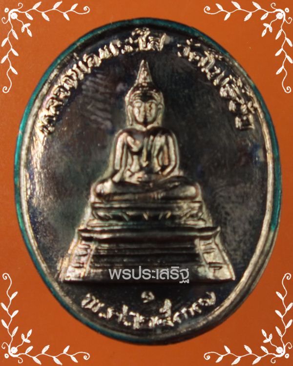 ++วัดใจ 50 บาท++หลวงพ่อคูณ-หลวงพ่อพระใส งานมหาพุทธาภิเษกหลวงพ่อพระใส วัดโพธิ์ชัย จ.หนองคาย ปี2537 #1