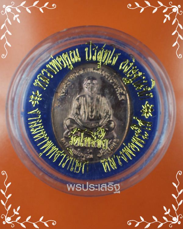 ++วัดใจ 50 บาท++หลวงพ่อคูณ-หลวงพ่อพระใส งานมหาพุทธาภิเษกหลวงพ่อพระใส วัดโพธิ์ชัย จ.หนองคาย ปี2537 #1