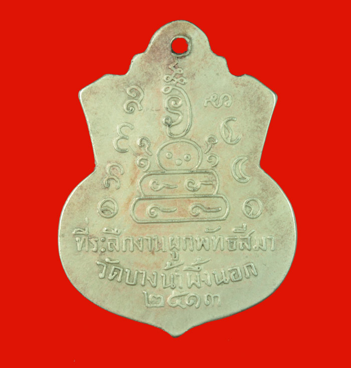 เหรียญอัลปาก้า หลวงพ่อพุมธโสธร วัดบางน้ำผึ้งนอก สมุทรปาการ ปี ๒๕๑๓ 