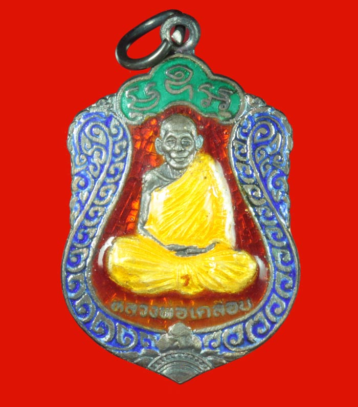เหรียญเนื้อเงินลงยา หลวงพ่อเคลือบ วัดหนองหญ้านาง อุทัยธานี.