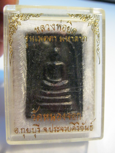 พระสมเด็จหลังรูปเหมือนหลวงพ่อยิด วัดหนองจอก จ.ประจวบฯ เนื้อครั่ง