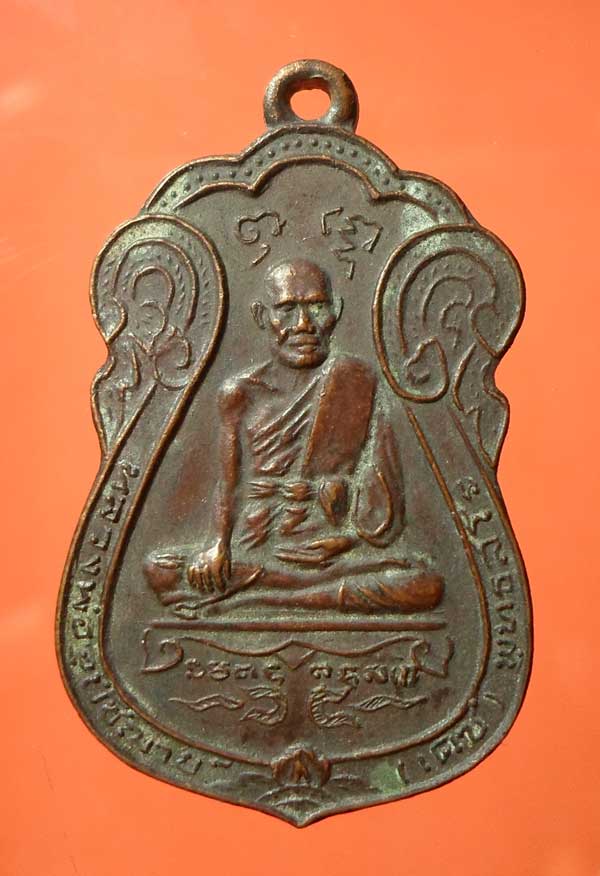 เหรียญรุ่นแรก หลวงพ่อเดช วัดทุ่งชาน ต.ดอนหญ้านาง จ.อยุธยา