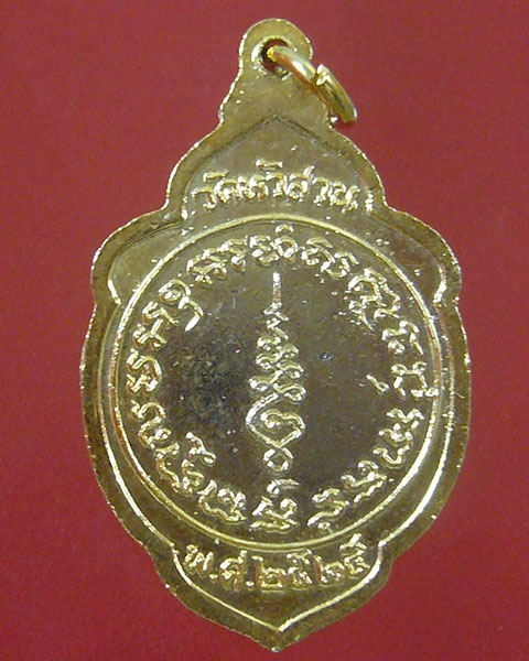 เหรียญพระครูวิธุรกิจโกศล วัดหัวสวน ปี 2525 (รหัส 1821)