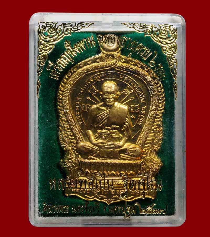 เหรียญนั่งพาน ฉลองอายุครบ ๖ รอบ หลวงพ่อเปิ่น วัดบางพระ จังหวัดนครปฐม เนื้อกะไหล่ทอง ปี๒๕๓๗