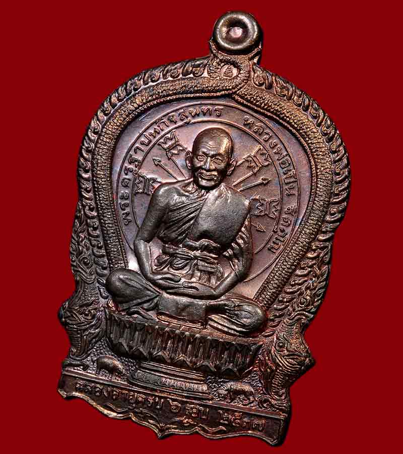 เหรียญนั่งพาน ฉลองอายุครบ ๖ รอบ หลวงพ่อเปิ่น วัดบางพระ จังหวัดนครปฐม เนื้อนวะโลหะ ปี๒๕๓๗