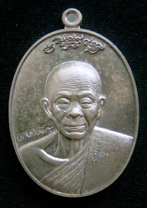 เหรียญหลวงพ่อคูณ หมายเลข 1183 เนื้อมหาชนวน รุ่นมหาปราบ สร้าง 1999 องค์