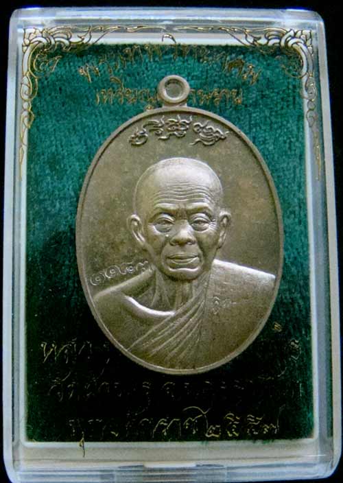 เหรียญหลวงพ่อคูณ หมายเลข 1183 เนื้อมหาชนวน รุ่นมหาปราบ สร้าง 1999 องค์
