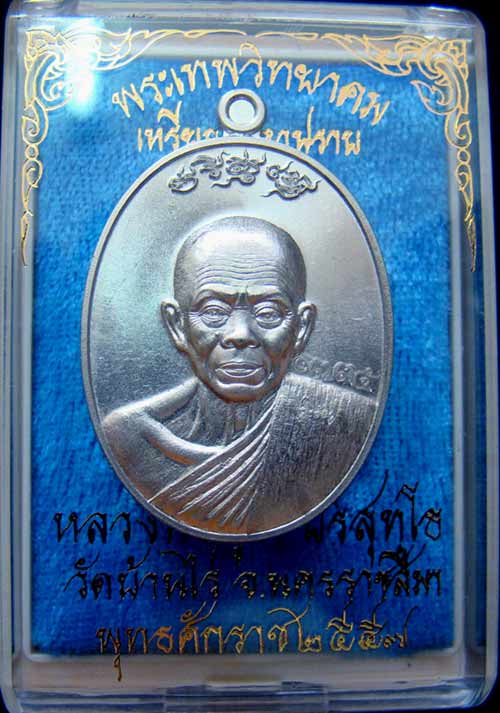เหรียญหลวงพ่อคูณ หมายเลข 1735 เนื้ออัลปาก้า รุ่นมหาปราบ