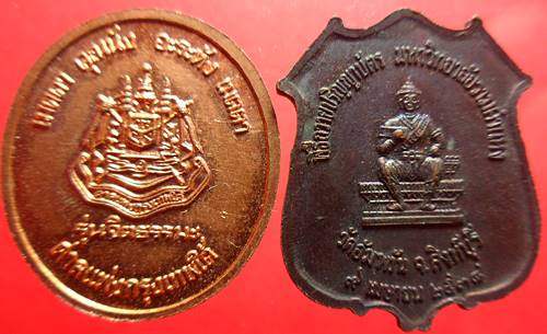 เหรียญหลวงพ่อจรัญ วัดอัมพวน สิงห์บุรี 2เหรียญเคาะเดียว