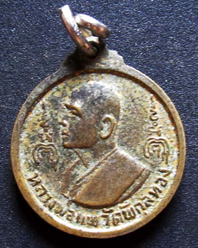 เหรียญปี16 หลวงพ่อแพ วัดพิกุลทอง 