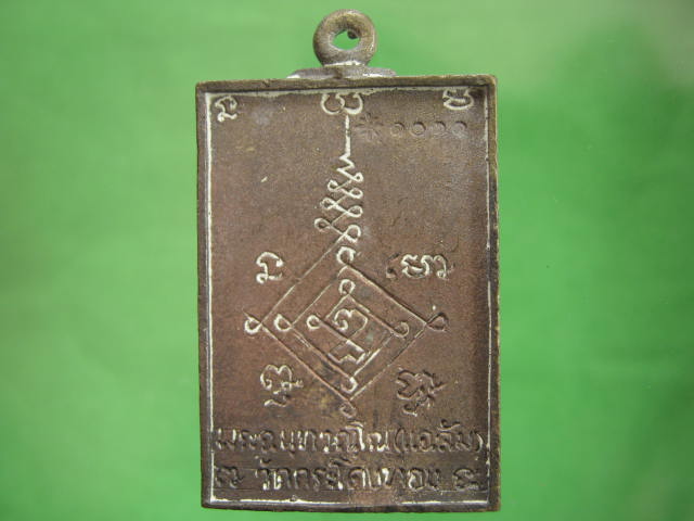 เหรียญพระพรหม รุ่น อุดมทรัพย์ หลวงพ่อแฉล้ม วัดกระโดงทอง เนื้อทองเหลือง