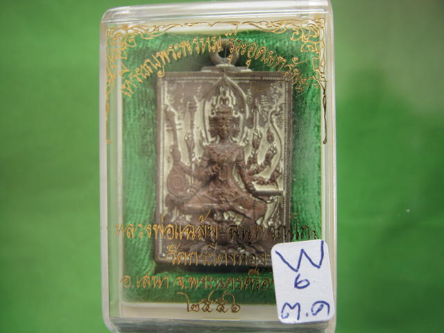 เหรียญพระพรหม รุ่น อุดมทรัพย์ หลวงพ่อแฉล้ม วัดกระโดงทอง เนื้อทองเหลือง