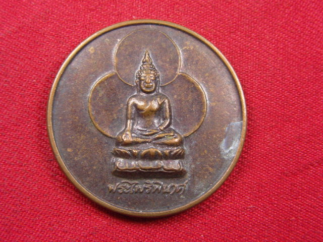 "จ่าสันต์" แดงเคาะเดียว/เหรียญพระไพรีพินาศ