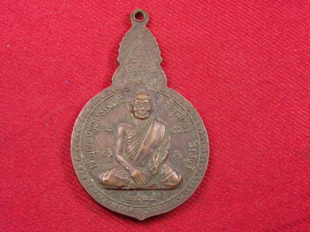 "จ่าสันต์" แดงเคาะเดียว/เหรียญพระพุทธศรีวิริยโสภิต  หลังหลวงพ่อแพ  วัดพิกุลทอง  สิงห์บุรี  ปี ๒๕๒๕