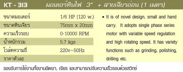 ขัดเงากรอบพระ หรืองานแกะต่างๆ .....มอเตอร์หินไฟ 3 นิ้ว + สาย เจียรอ่อน KANTO KT-313 ของใหม่ !!! 