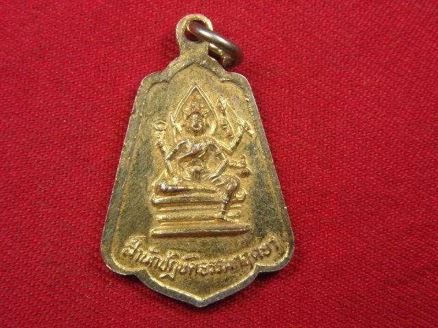 "จ่าสันต์" แดงเคาะเดียว/เหรียญรัชกาลที่ ๕  สำนักปฎิบัติธรรมกฤตยา