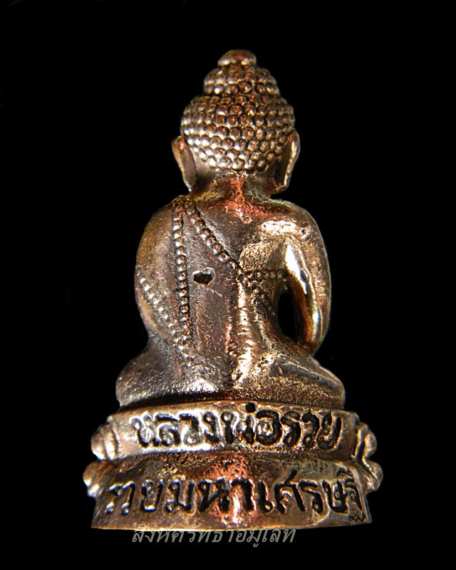พระกริ่งมหาเศรษฐี หลวงพ่อรวย เนื้อทองแดง 