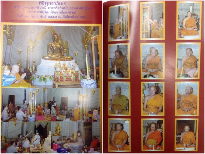 พระกริ่งชินบัญชรสิทธิโชค พระชัยวัฒน์ชินราชโภคทรัพย์ วัดไตรมิตร มีโค๊ด กล่องเดิม