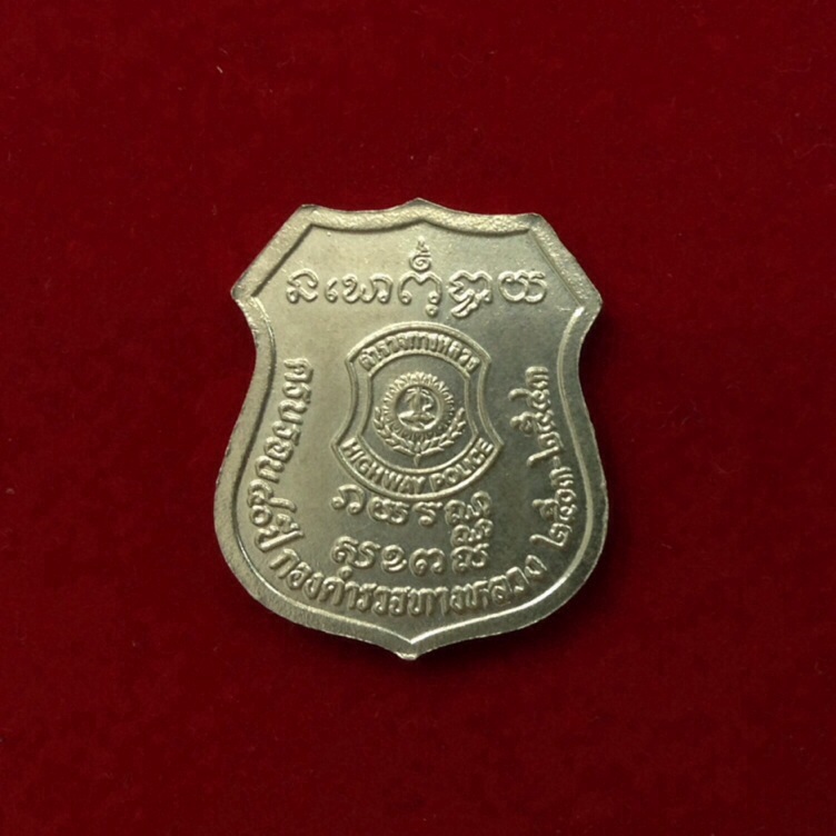 เหรียญพระพุทธโสธร ปี43 รุ่นคุ้มภัยทางหลวง ครบรอบ40ปี ตำรวจทางหลวง เนื้ออัลปาก้า