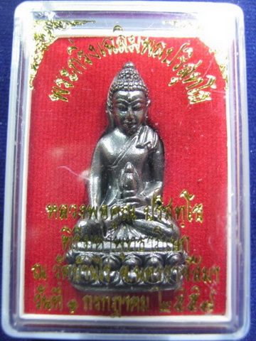 พระกริ่งเฉลิมพลปริสุทโธ หลวงพ่อคูณ ( รุ่นแรก )วัดบ้านไร่ ๕๗ 