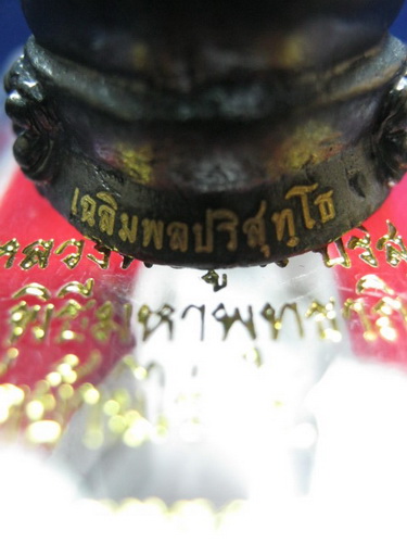 พระกริ่งเฉลิมพลปริสุทโธ หลวงพ่อคูณ ( รุ่นแรก )วัดบ้านไร่ ๕๗ 