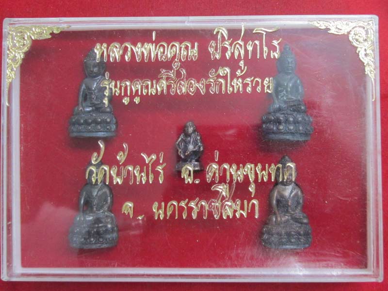 หลวงพ่อคูณ รุ่นกูศรีสองรักให้รวย 