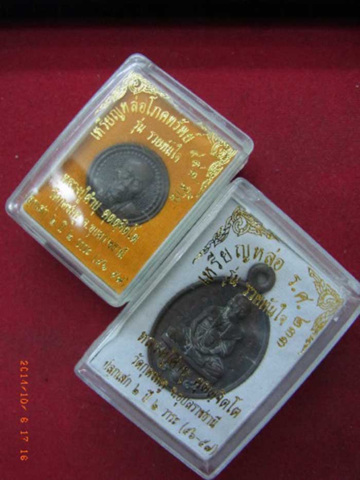 @...มาคู่ เหรียญหล่อ รศ.233 รวยทันใจ หลวงปู่คำบุ..แจกรวมโค๊ตและเหรียญโภคทรัพย์..@