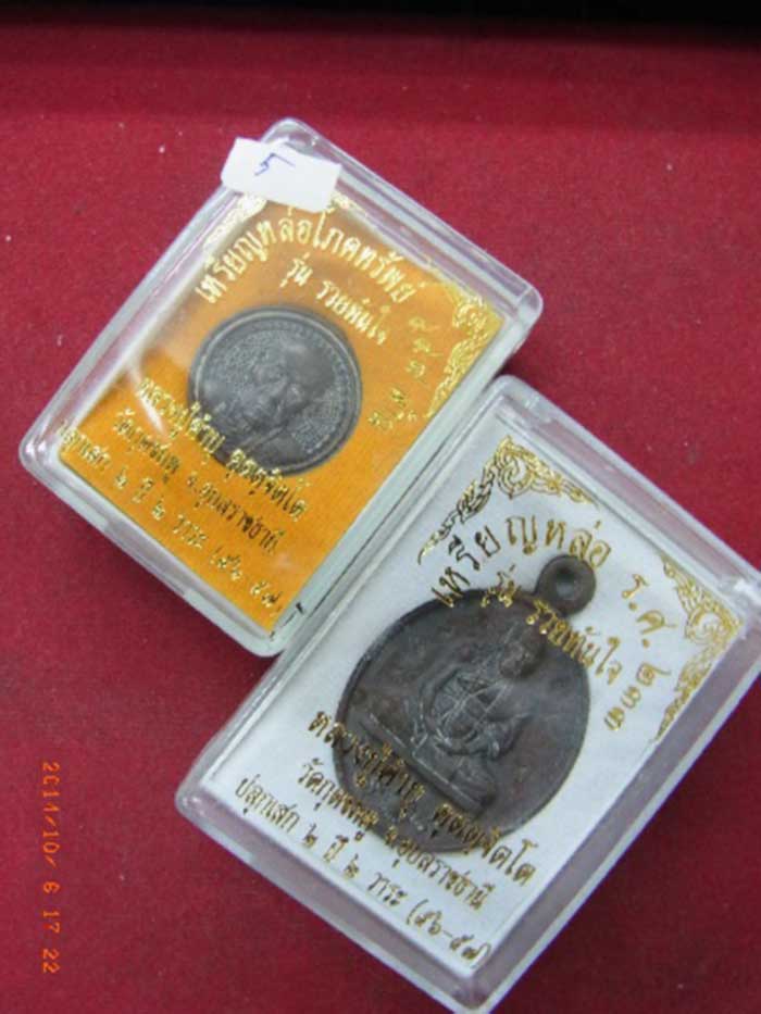 @...มาคู่ เหรียญหล่อ รศ.233 รวยทันใจ หลวงปู่คำบุ..แจกรวมโค๊ตและเหรียญโภคทรัพย์..@