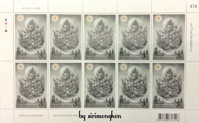 แสตมป์ภาพงานประติมากรรมและงานจิตรกรรม พระพิฆเนศ ของ อ.เฉลิมชัย ที่ระลึก70ปี ม.ศิลปากร No.474