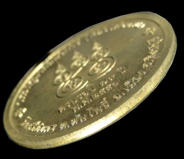 เหรียญทองระฆังรุ่นมงคลนวการ หลวงพ่อฉาบ วัดสรีสาคร สิงห์บุรี 