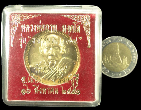 เหรียญทองระฆังรุ่นมงคลนวการ หลวงพ่อฉาบ วัดสรีสาคร สิงห์บุรี 