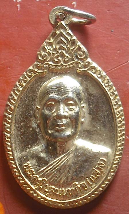 เหรียญรุ่น1 หลวงพ่อแสวง วัดลาดปลาดุก นนทบุรี กะไหล่ทองเต็ม