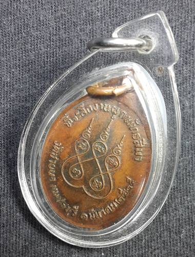 เหรียญหลวงพ่อตัดวัดชายนา รุ่น2