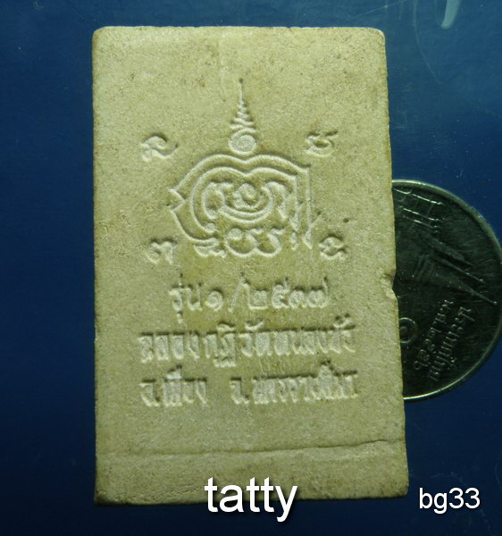 20 พระสมเด็จ ฉลองกุฏิ วัดหนองบัว รุ่น 1 ปี 2537 อ.เมือง จ.นครราชสีมา