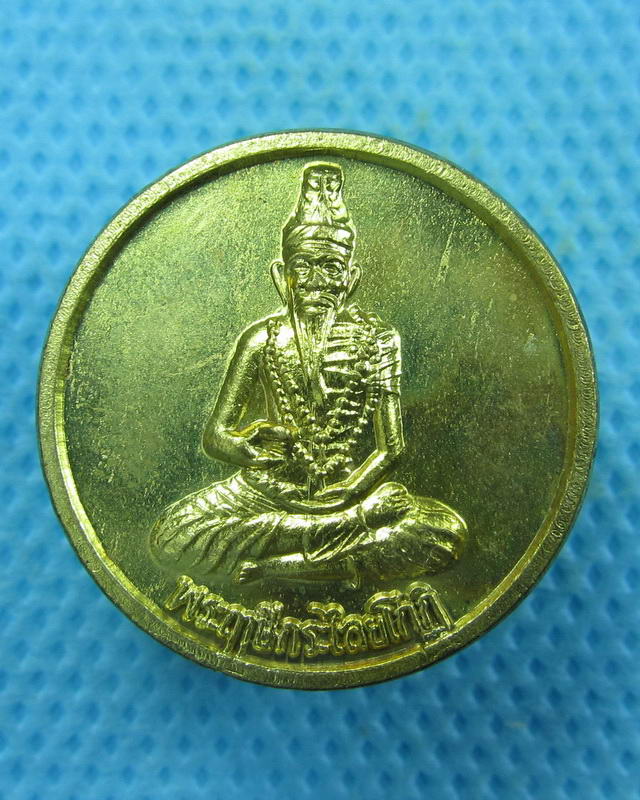  เหรียญกลมเล็กพระฤาษีกระไลยโกฏิ วัดราษฎร์รังสรรค์(ใหญ่ตาอิน) สมุทรปราการ..เริ่ม20บาท( 06/10/57-119 )