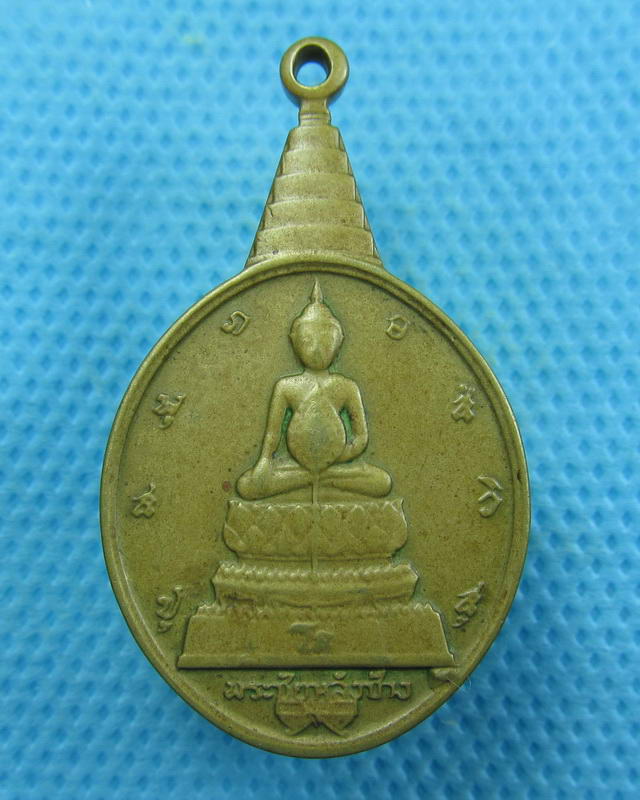เหรียญพระชัยหลังช้าง ภ.ป.ร. ปี 2530. ..เริ่ม20บาท( 06/10/57-122 )