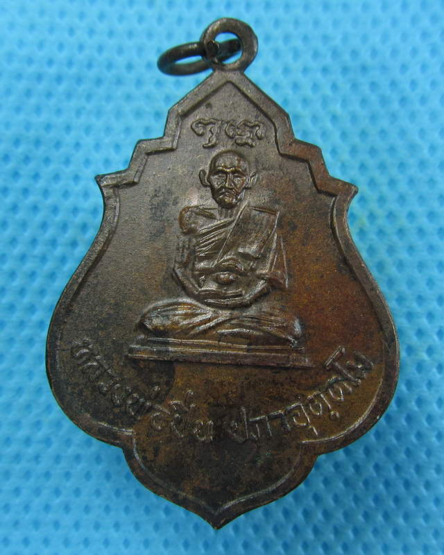เหรียญหลวงพ่อปิ่น ปภาอุตตโม ปี2519 ..เริ่ม20บาท( 06/10/57-129 )